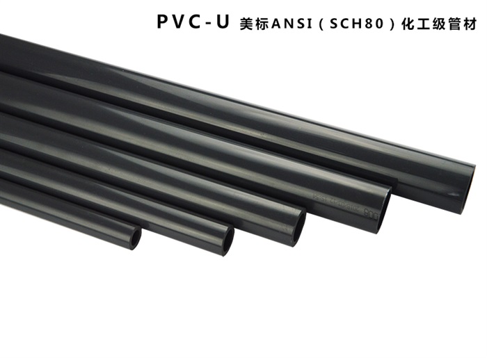 PVC-U/美標(biāo)ANSI（SCH80）1/2"--12"管材